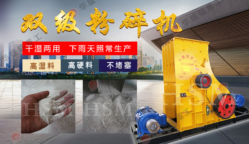 雙級(jí)破碎機(jī) 雙級(jí)錘式破碎機(jī)