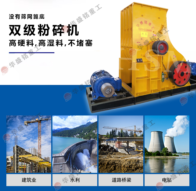 雙級(jí)無(wú)篩底粉碎機(jī)