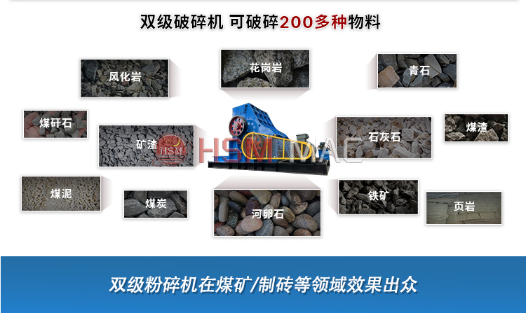 雙級破碎機適應物料
