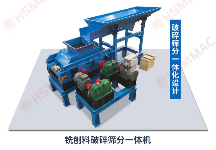 廢舊瀝青路面破碎機(jī)，銑刨料破碎機(jī)，雙齒輥破碎機(jī)廠家