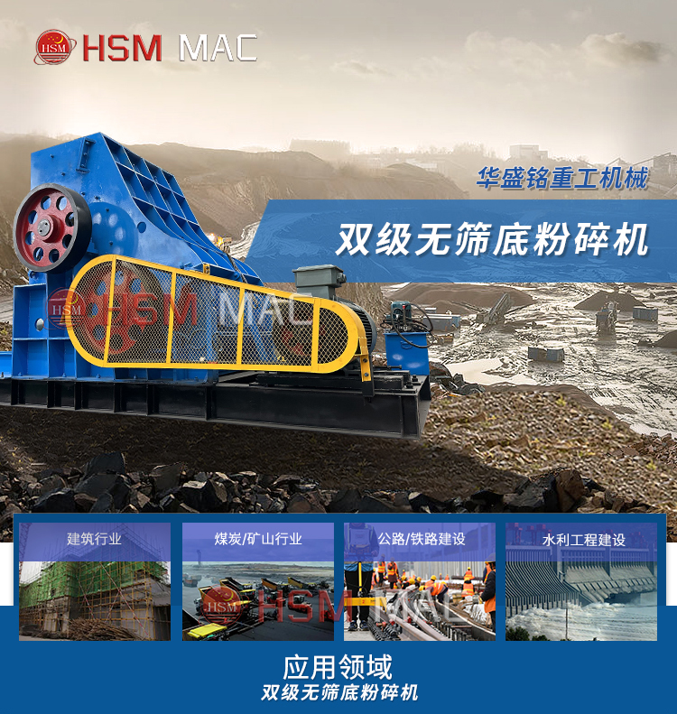 雙級無篩底粉碎機(jī)，雙級破碎機(jī)廠家，雙級粉碎機(jī)價(jià)格，雙級錘式破碎機(jī)
